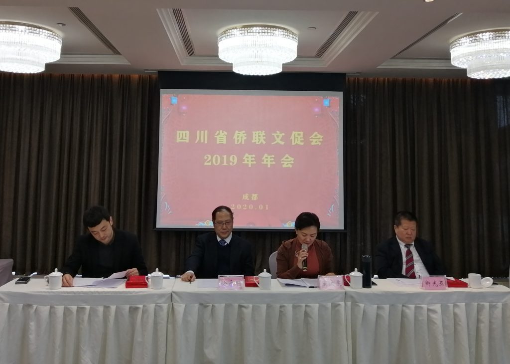 四川省侨联文促会2019年年会在成都召开