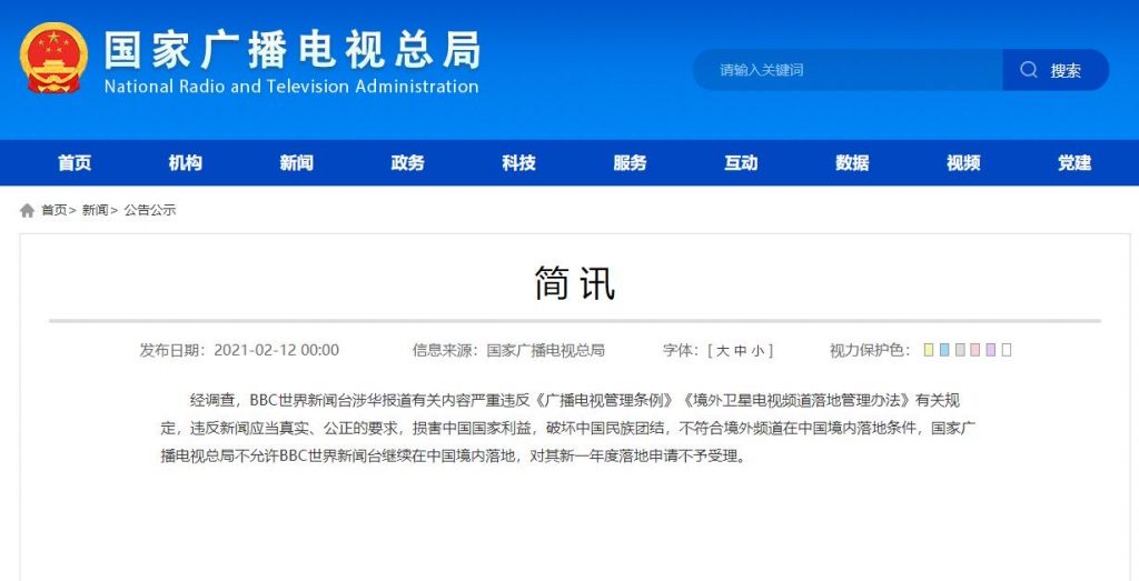 中国国家广电总局：不允许BBC世界新闻台继续在中国境内落地