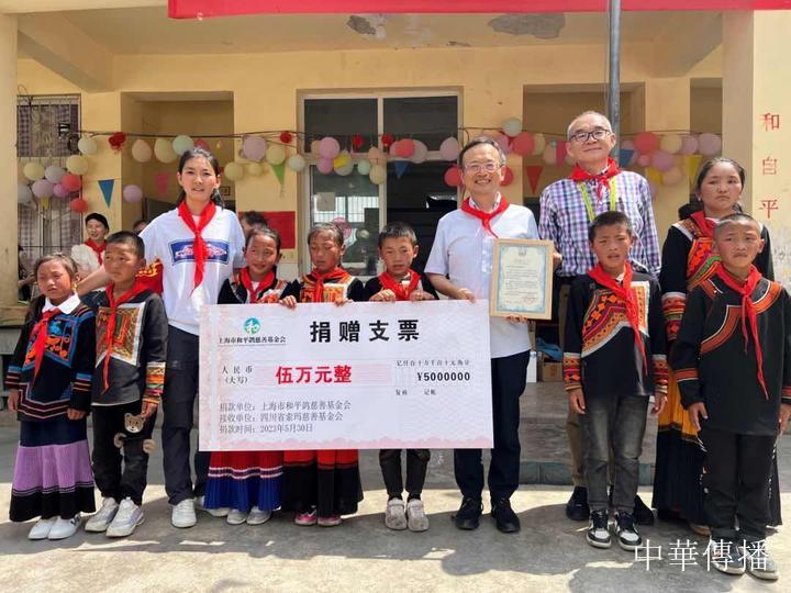 Love has an echo, build dreams and grow - 2023 Shanghai Peace Dove Charity Foundation Daliangshan Public Welfare Education Grant